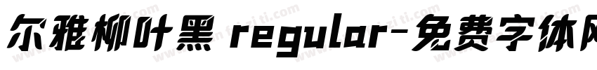 尔雅柳叶黑 regular字体转换